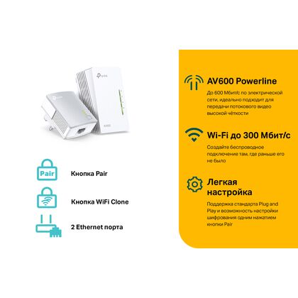 PowerLine Адаптер:TP-Link (2х10/ 100 Мбит/ с) TL-WPA4220KIT